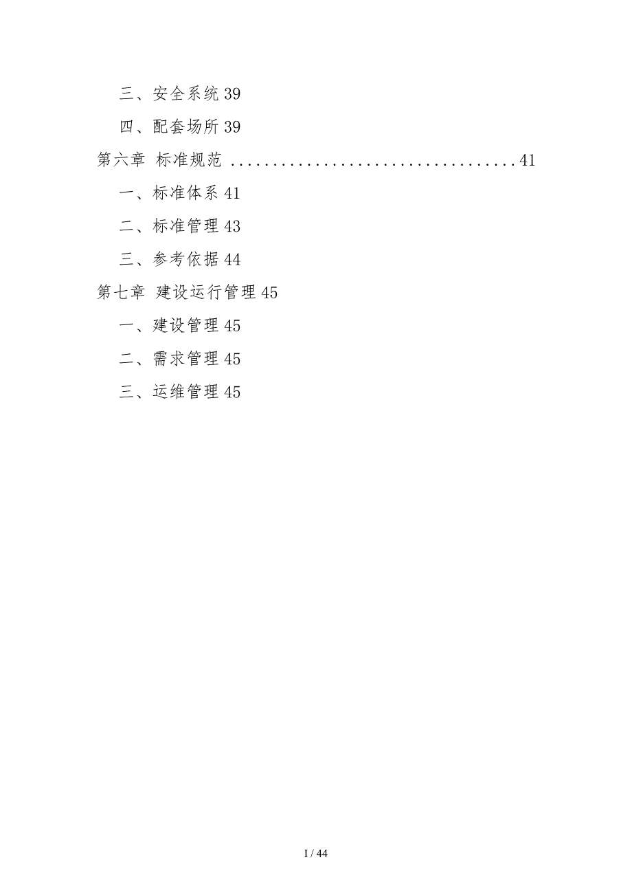 交通运输行政执法综合管理信息系统.doc_第3页