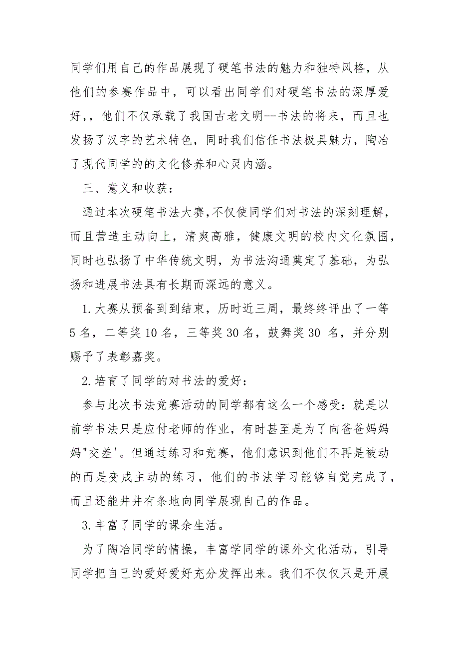 学校规范汉字书写活动总结.docx_第2页