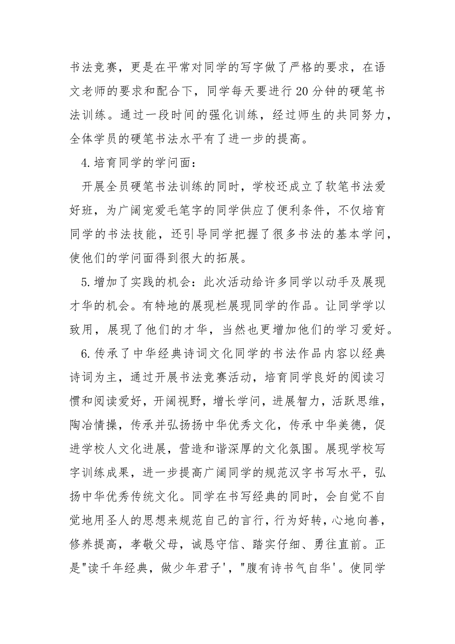 学校规范汉字书写活动总结.docx_第3页