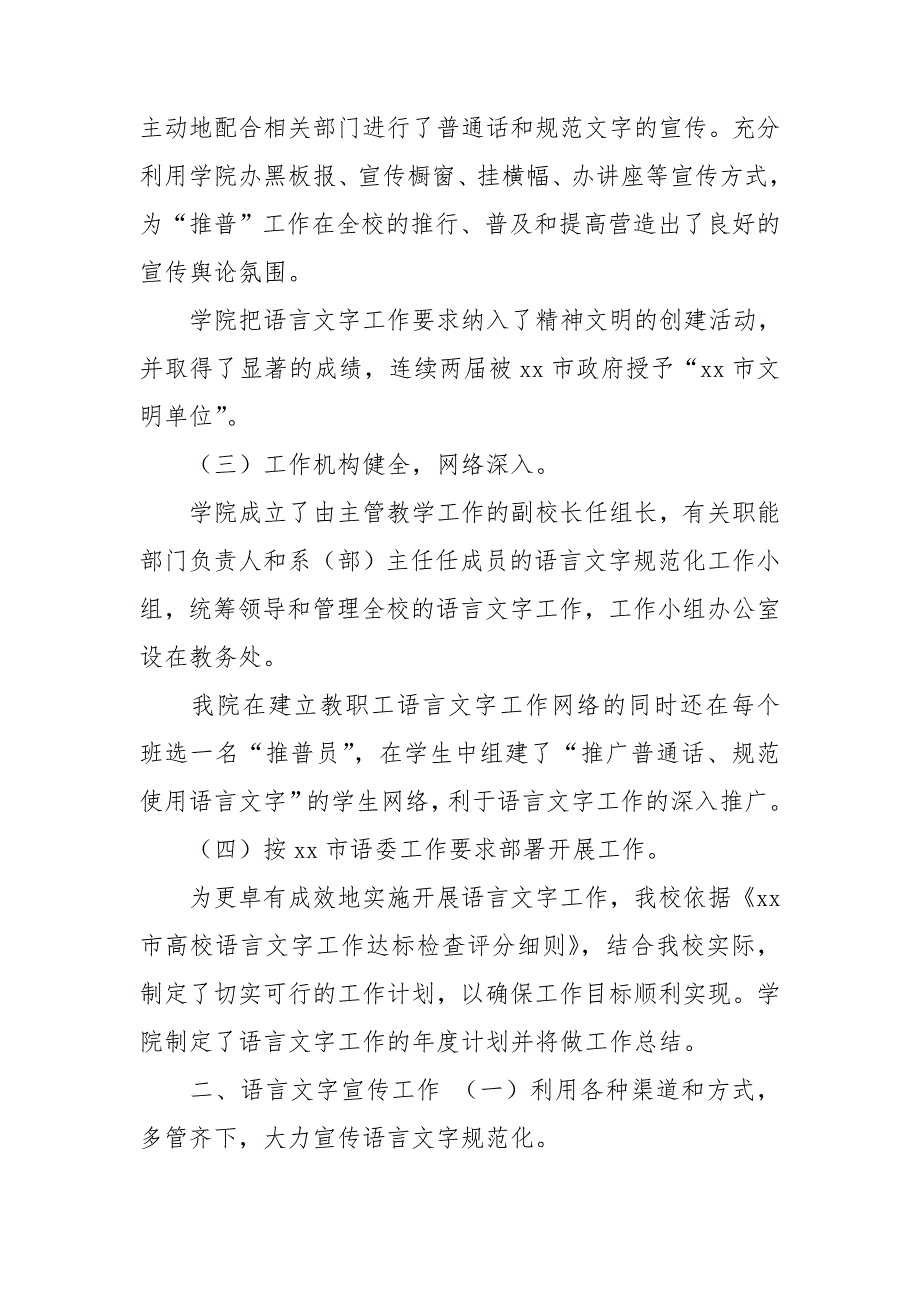 学院关于语言文字工作自查报告.doc_第2页