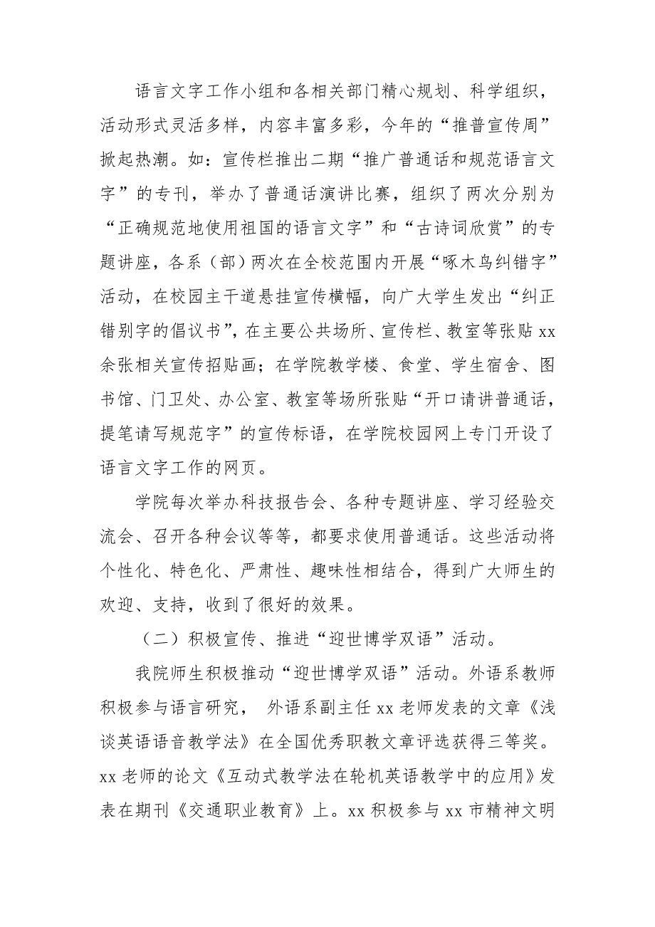 学院关于语言文字工作自查报告.doc_第3页