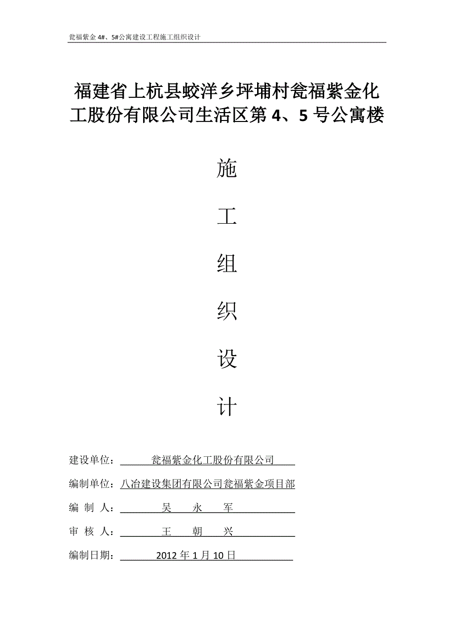 公寓施工组织设计范本.docx_第1页