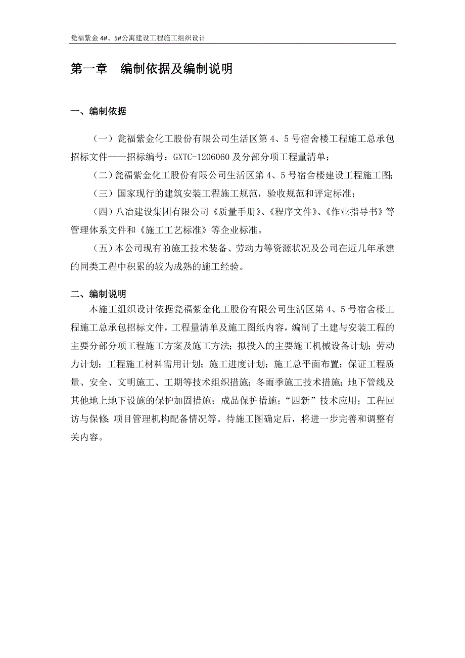 公寓施工组织设计范本.docx_第2页