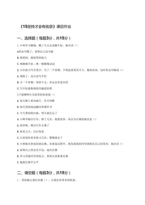 《15坚持才会有收获》课后作业.docx