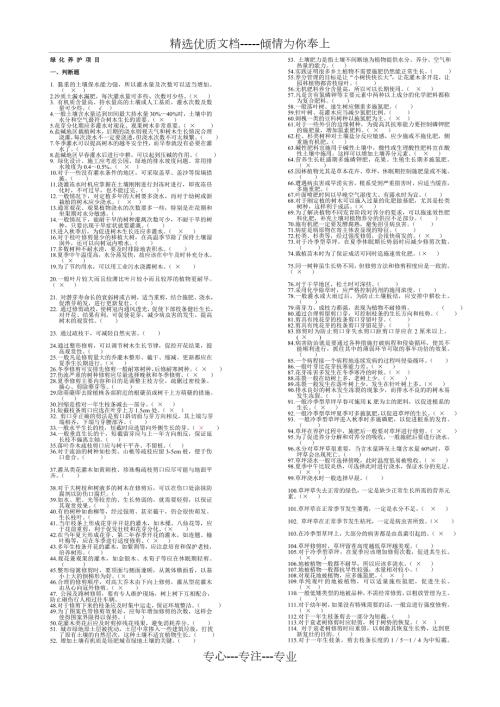 园林绿化养护全套答案共3页.doc