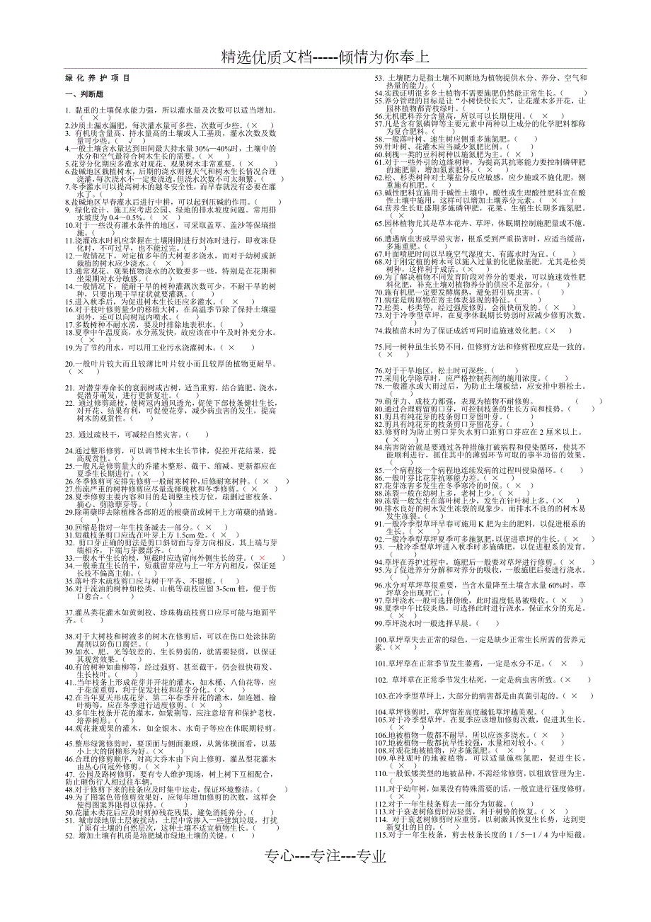 园林绿化养护全套答案共3页.doc_第1页