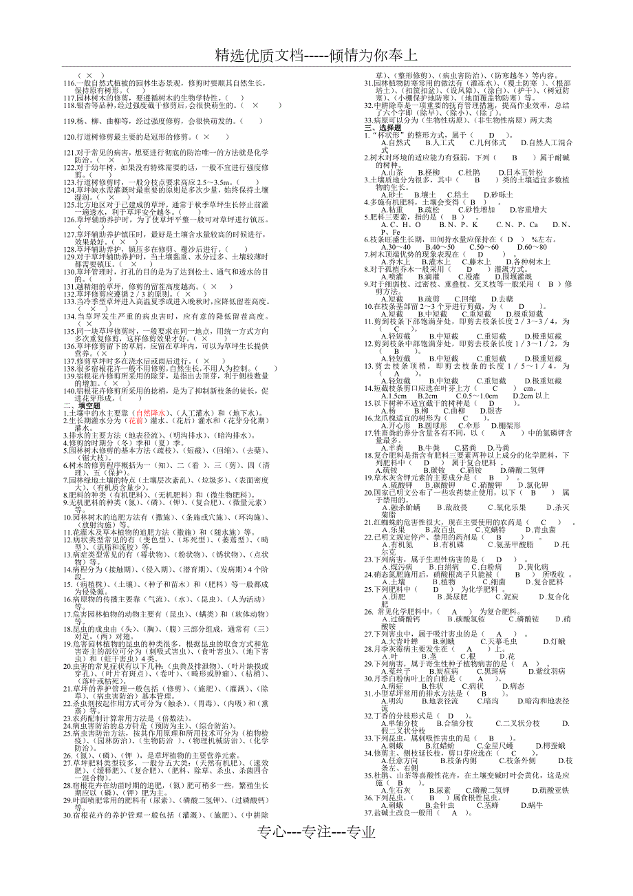 园林绿化养护全套答案共3页.doc_第2页