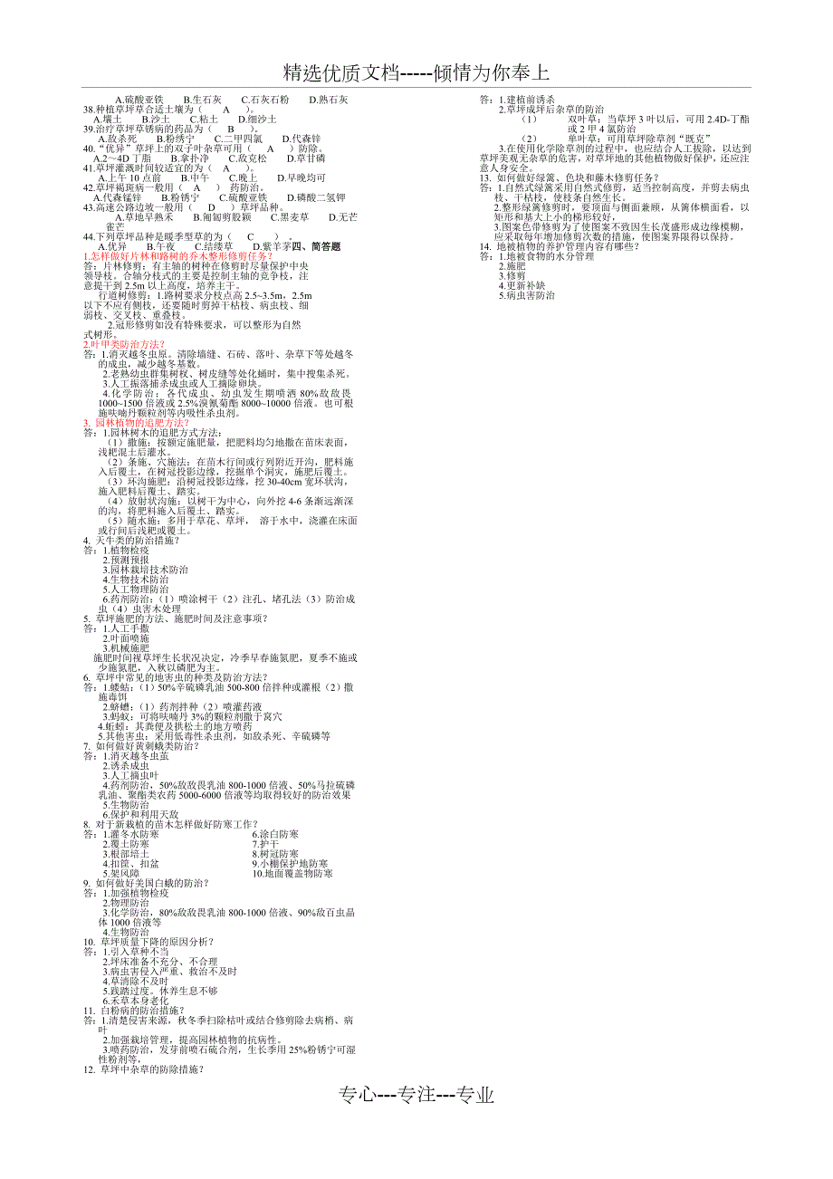 园林绿化养护全套答案共3页.doc_第3页