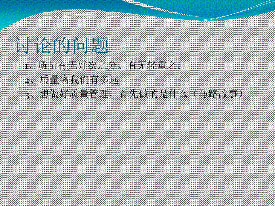 全面质量管理体系在企业中的具体应用.ppt_第2页