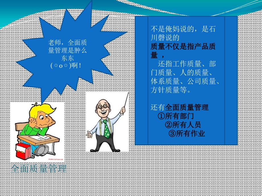 全面质量管理体系在企业中的具体应用.ppt_第3页