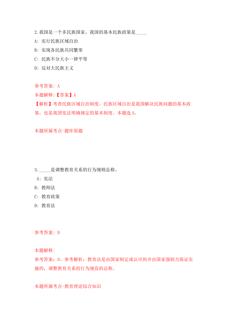 四川省酒业集团有限责任公司及下属子公司招聘模拟卷第8次.docx_第2页