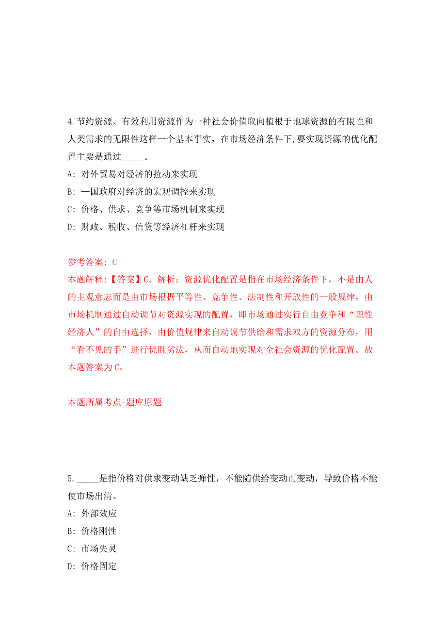 四川省酒业集团有限责任公司及下属子公司招聘模拟卷第8次.docx_第3页