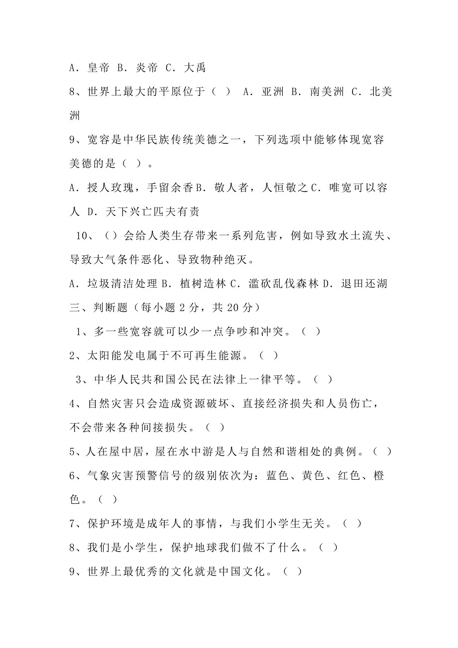 人教版六年级道德与法治下册期末试卷及答案2套.doc_第3页