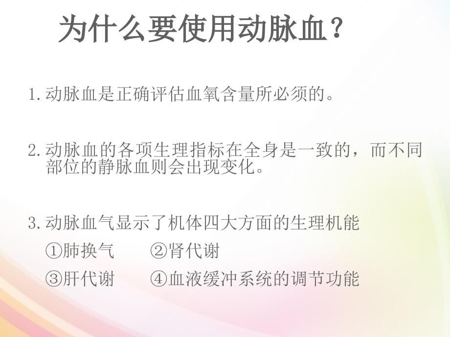 动脉血气采集方法及意义PPT课件.ppt_第2页