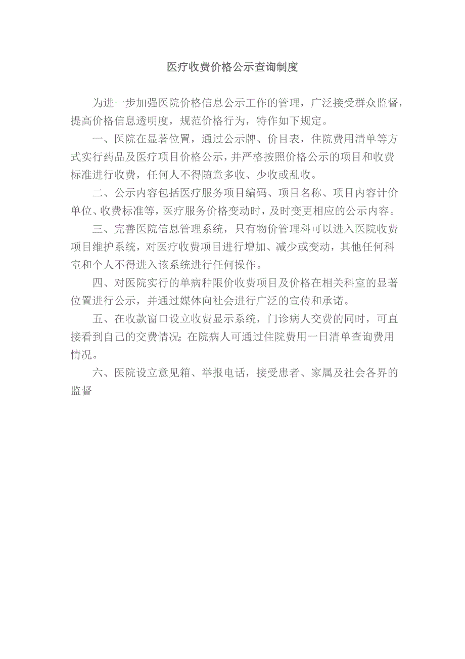 医院药品价格管理制度.doc_第3页