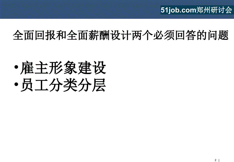 全面回报与全面薪酬.ppt_第2页