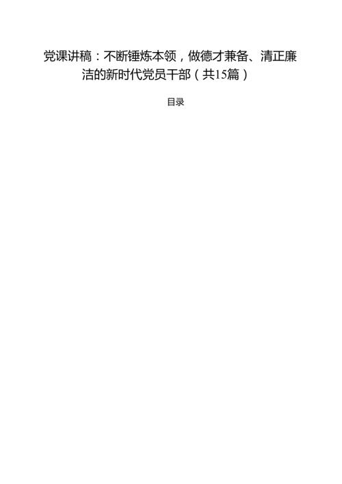 2025年7月份专题党课讲稿15篇 （详细版）.docx