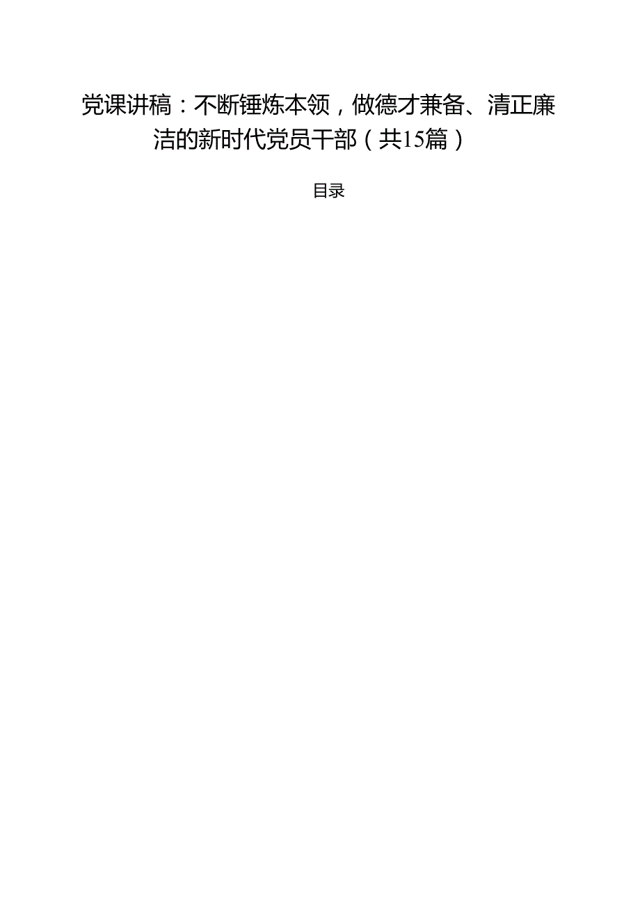 2025年7月份专题党课讲稿15篇 （详细版）.docx_第1页