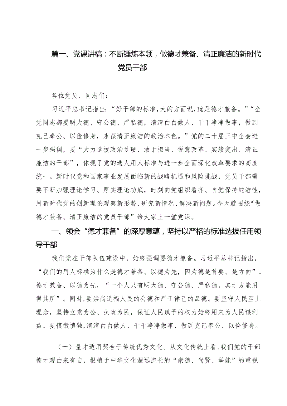2025年7月份专题党课讲稿15篇 （详细版）.docx_第2页