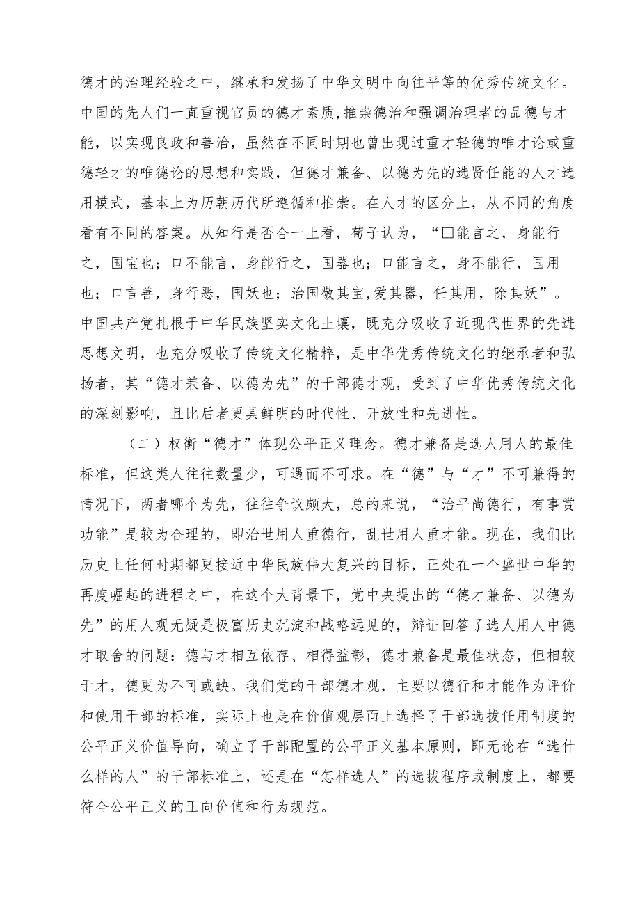 2025年7月份专题党课讲稿15篇 （详细版）.docx_第3页