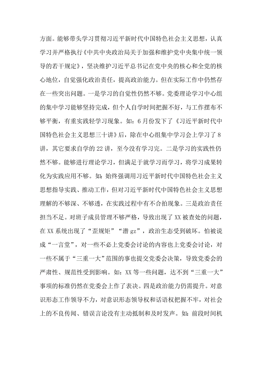 如何把政治建设摆在首位与树牢四个意识坚定四个自信坚决做到两个维护民主生活会领导对照检查材料合集.doc_第2页