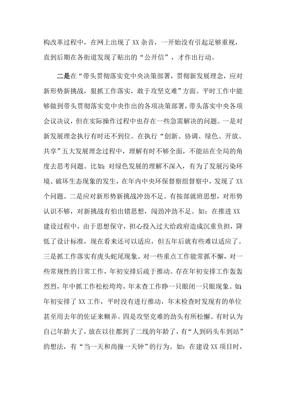 如何把政治建设摆在首位与树牢四个意识坚定四个自信坚决做到两个维护民主生活会领导对照检查材料合集.doc_第3页