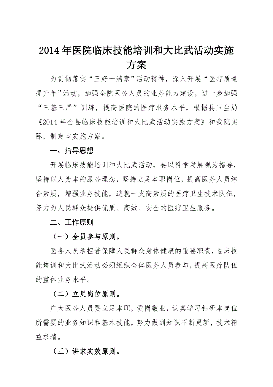 医院临床技能培训和大比武活动实施方案.doc_第2页