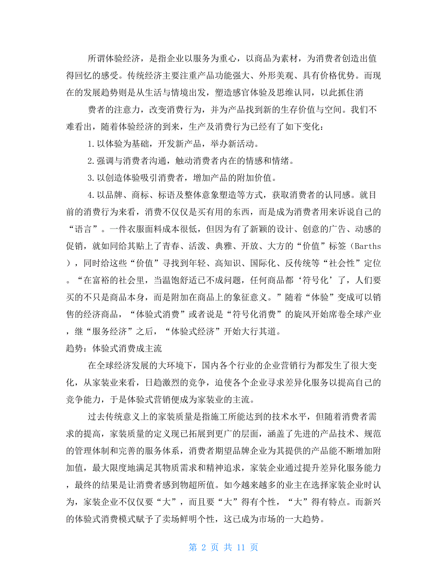 体验式服务案例.doc_第2页