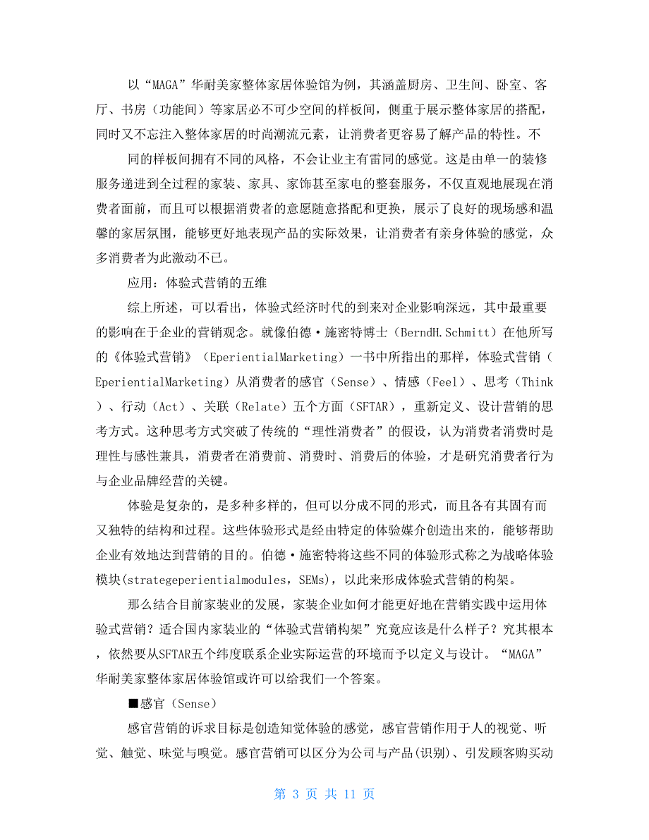 体验式服务案例.doc_第3页