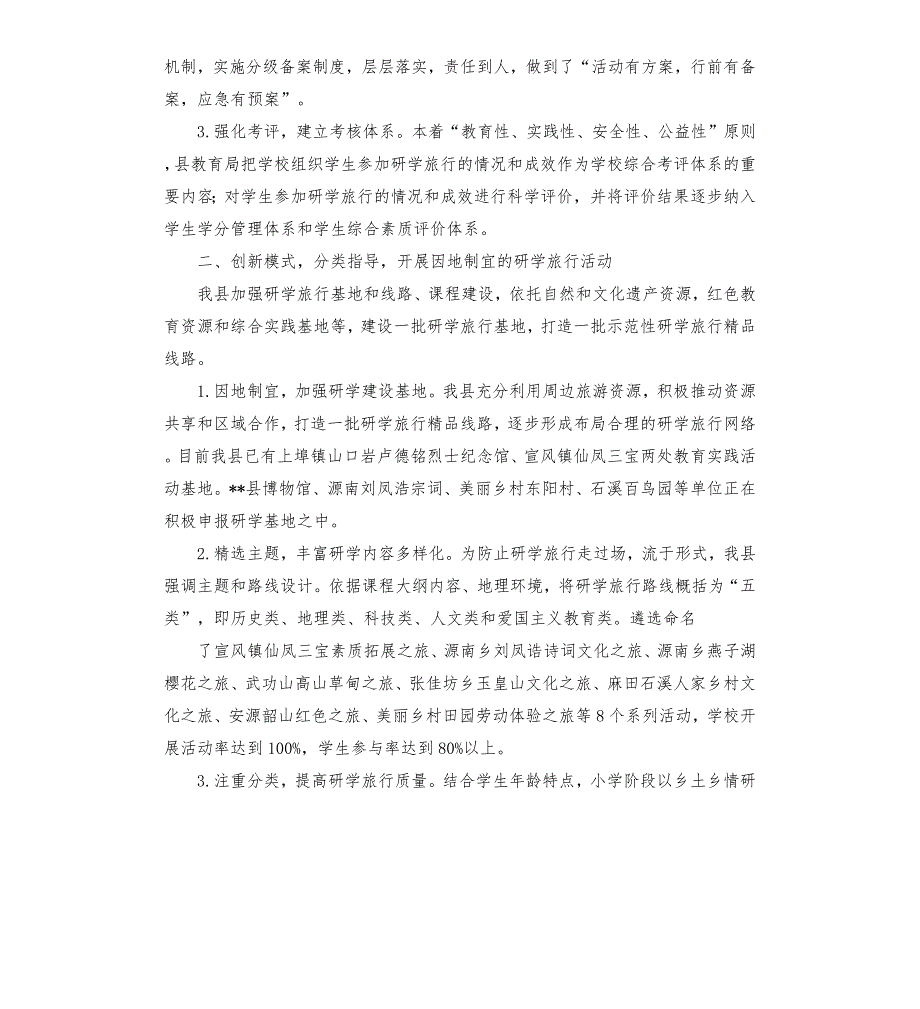 县研学实践教育活动工作经验交流材料.docx_第2页