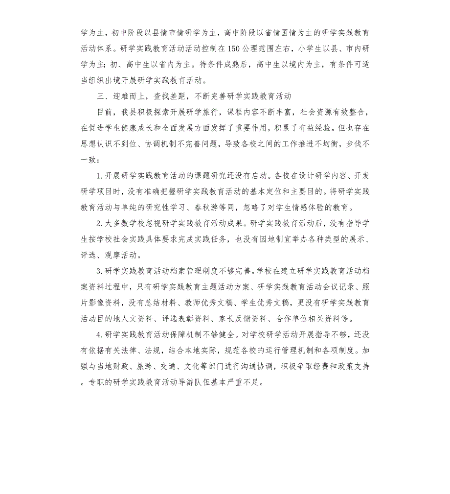 县研学实践教育活动工作经验交流材料.docx_第3页