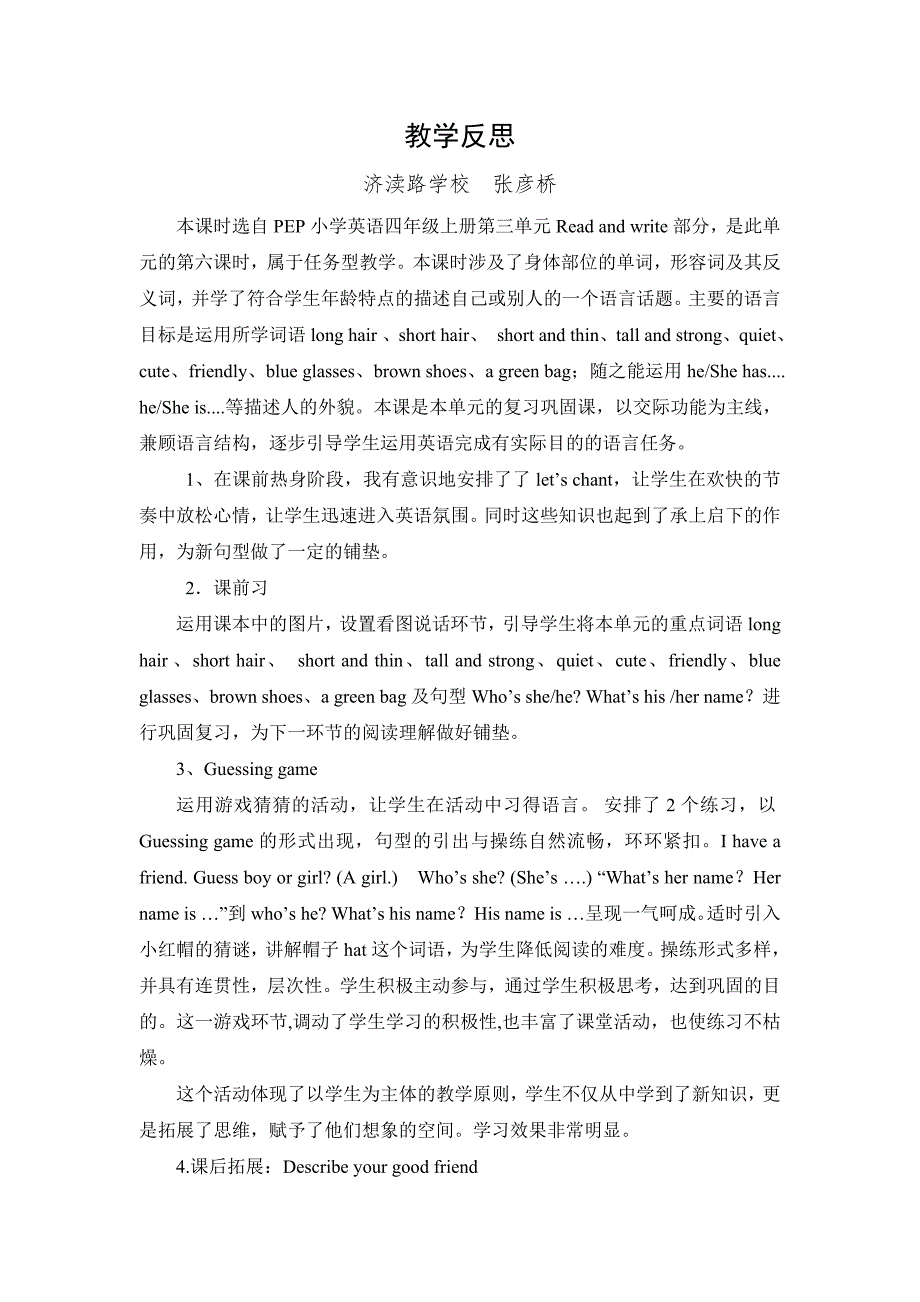 四年级上册Unit3MyfriendsReadandwrite教学反思.doc_第1页