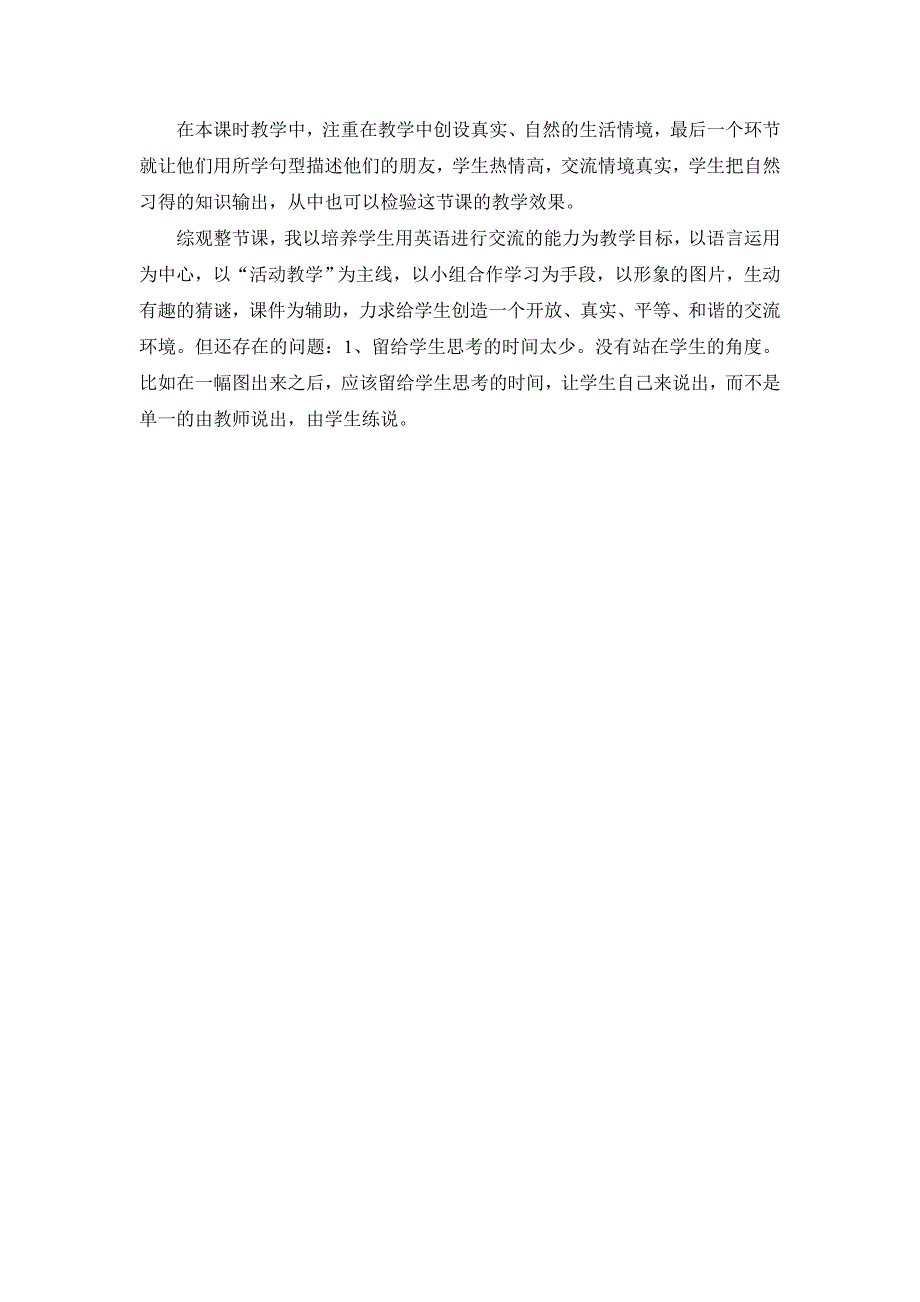 四年级上册Unit3MyfriendsReadandwrite教学反思.doc_第2页