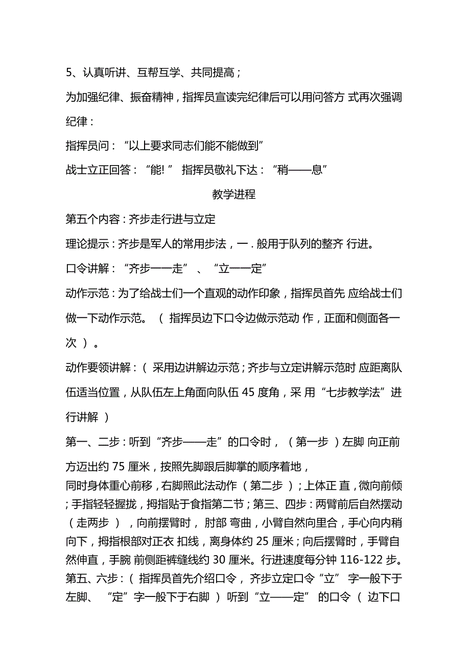 单个军人队列动作四会教学齐步行进与立定.doc_第2页