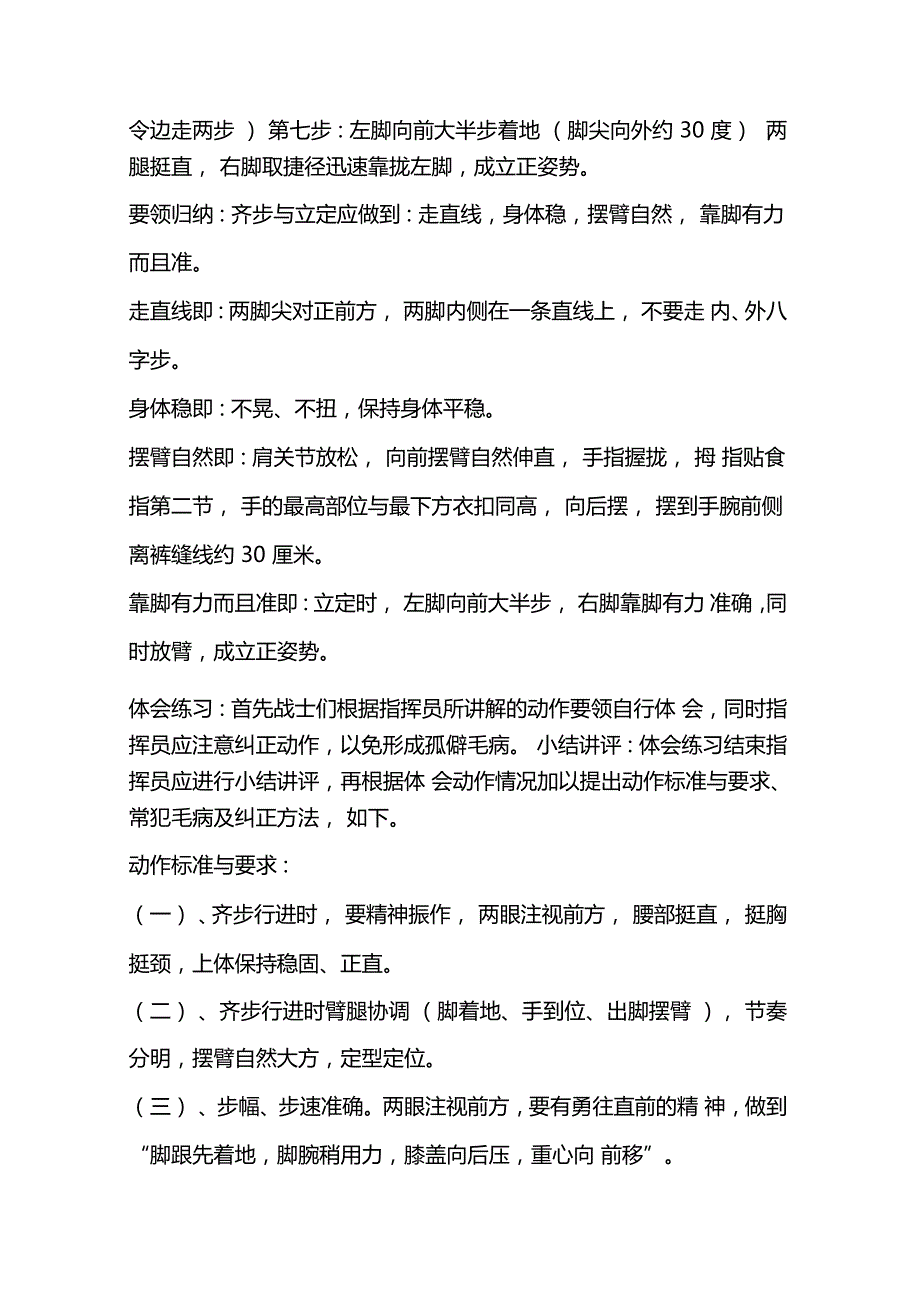 单个军人队列动作四会教学齐步行进与立定.doc_第3页