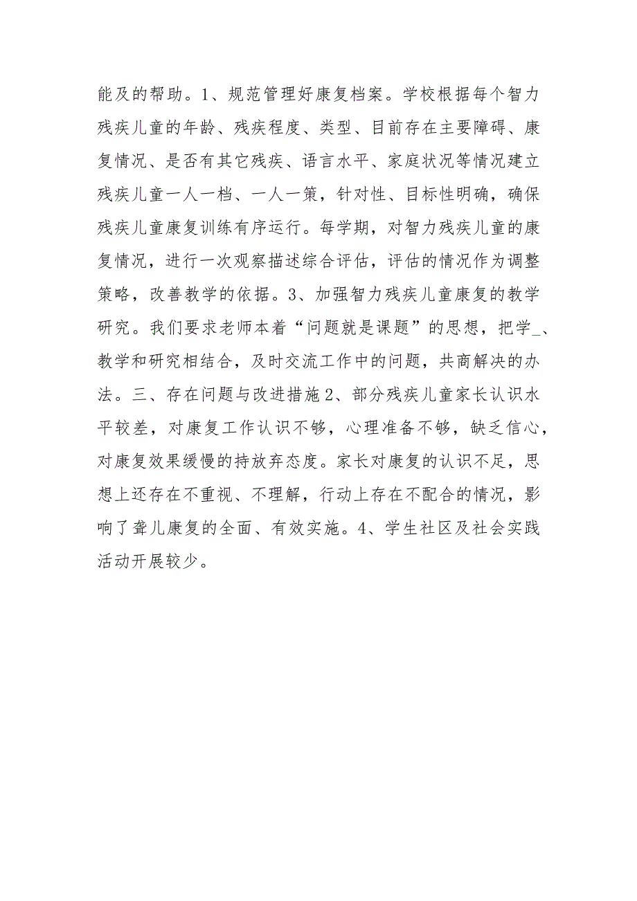 县智力残疾儿童康复项目定点机构自查报告.docx_第2页