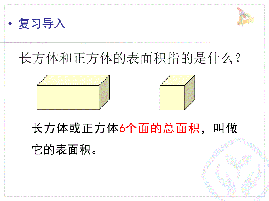 圆柱的表面积PPT课件.ppt_第2页
