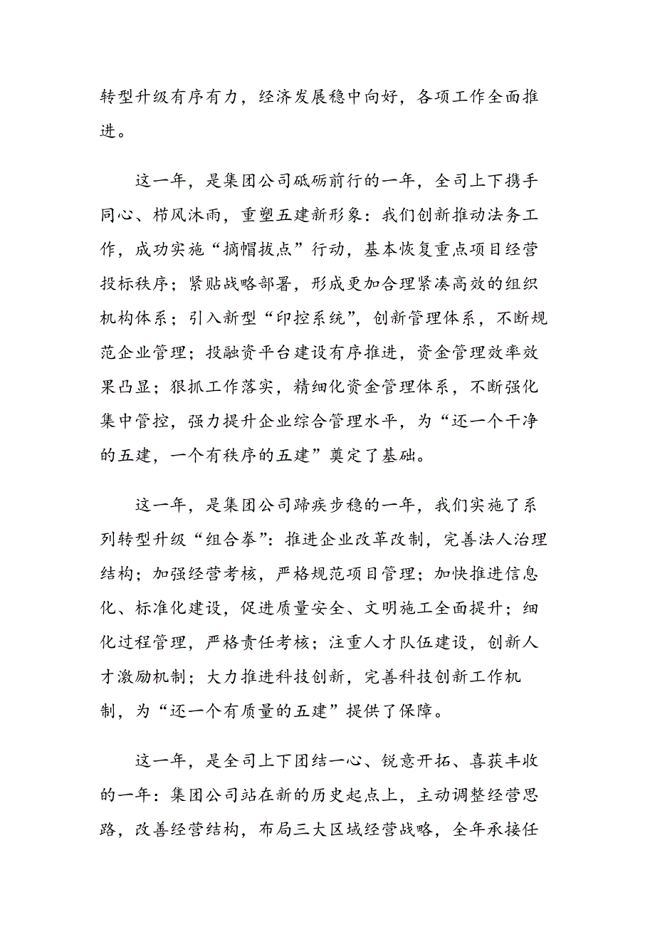 在2021年集团公司上的新年致辞.docx_第2页