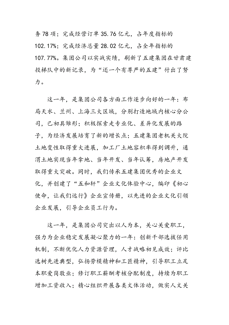 在2021年集团公司上的新年致辞.docx_第3页