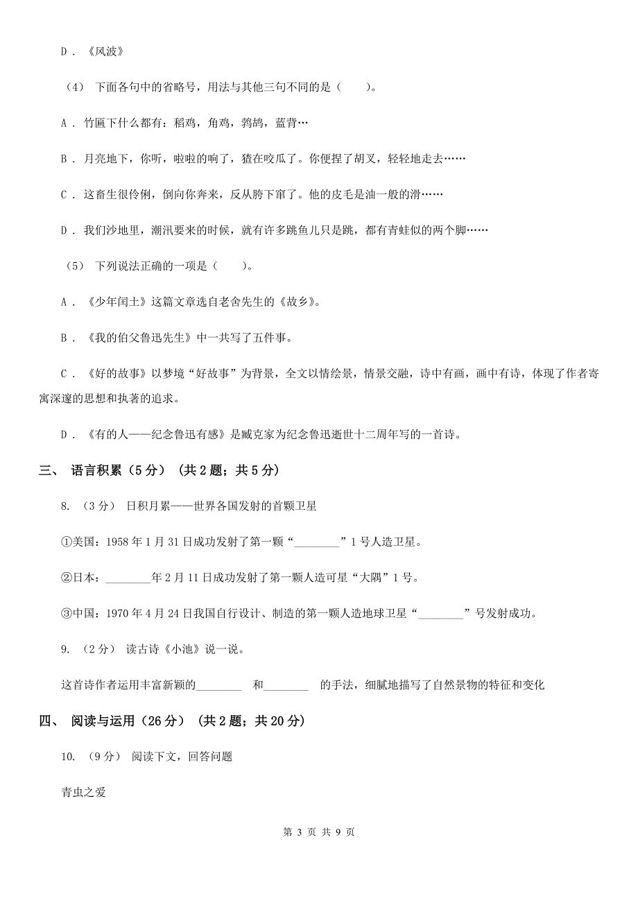 安顺市小升初语文升学考试试卷.doc_第3页