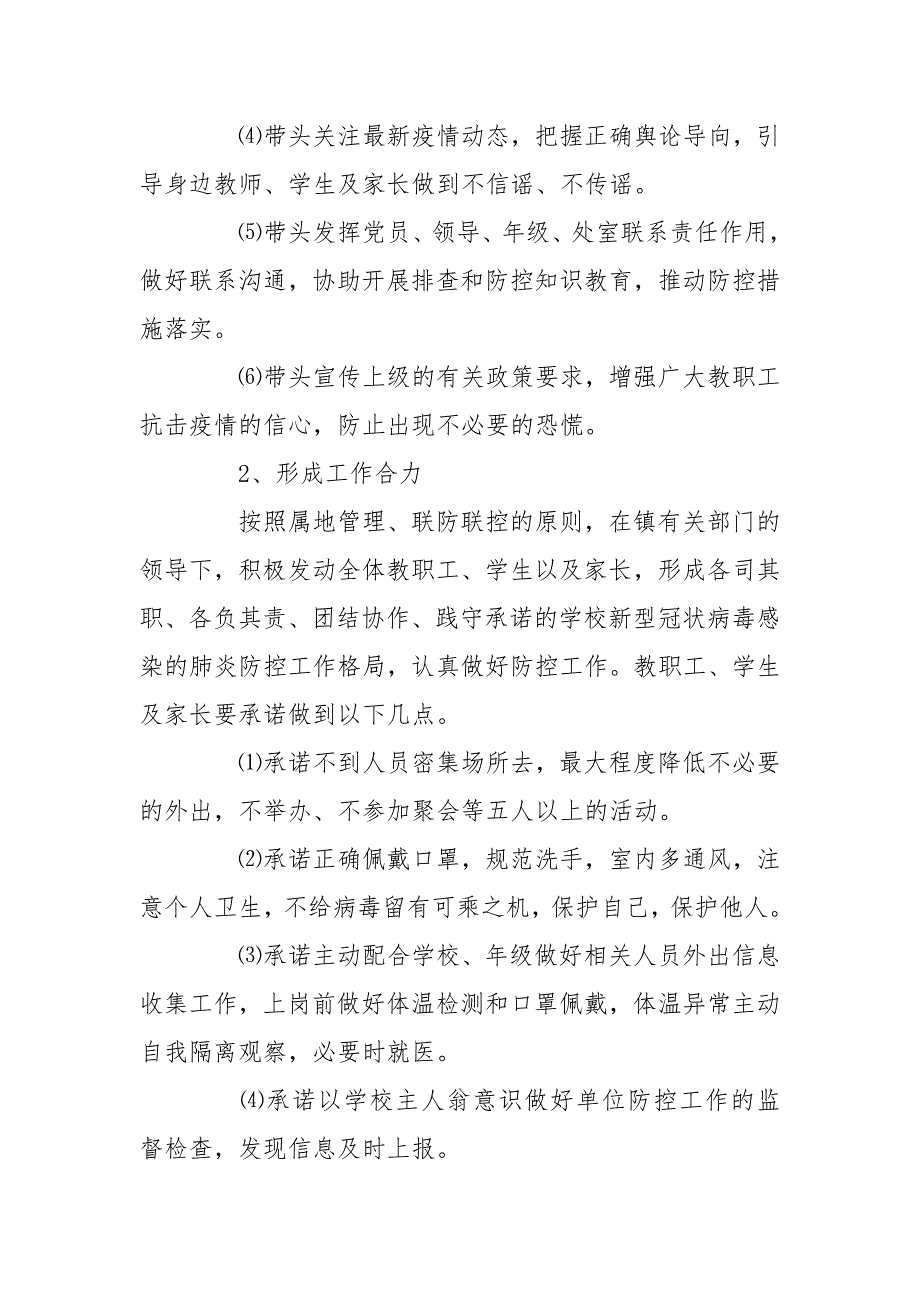 学校突发疫情应急预案内容.doc_第3页