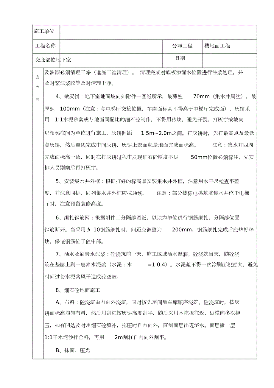 地下室地面施工技术交底完整版.doc_第2页
