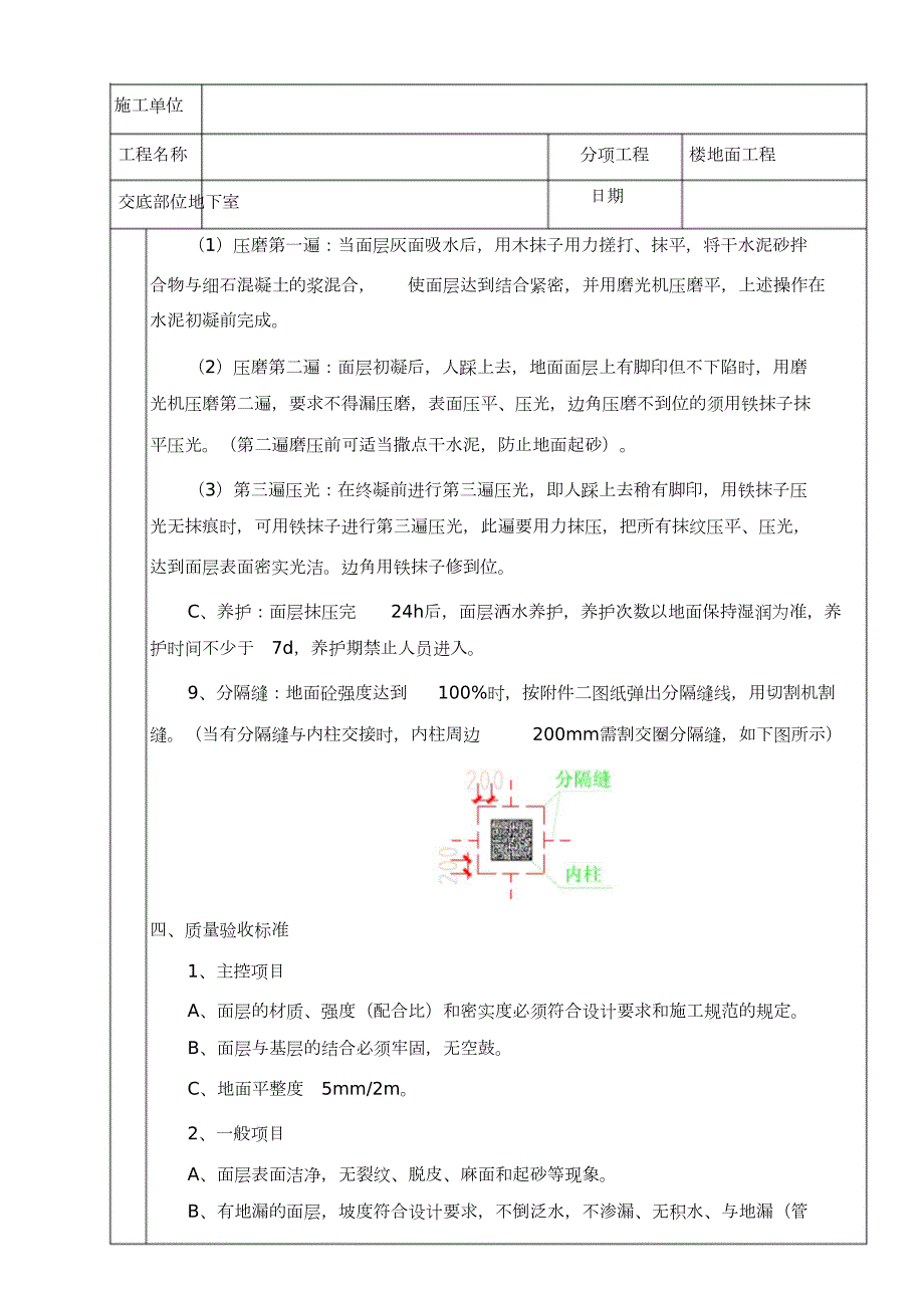 地下室地面施工技术交底完整版.doc_第3页
