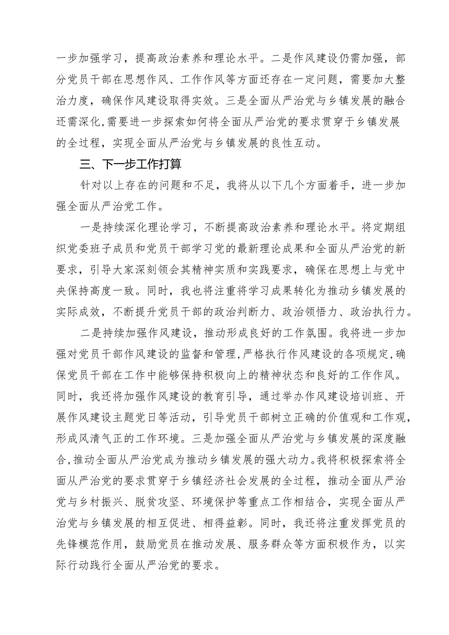 2025年上半年推动全面从严治党情况报告材料5篇专题资料.docx_第3页