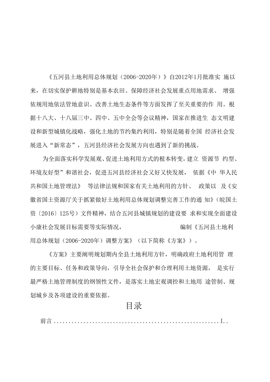 五河土地利用总体规划.docx_第2页