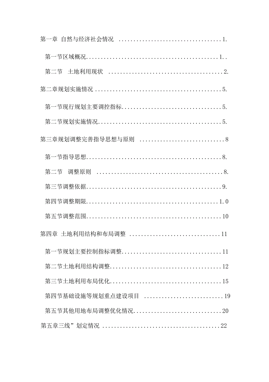 五河土地利用总体规划.docx_第3页