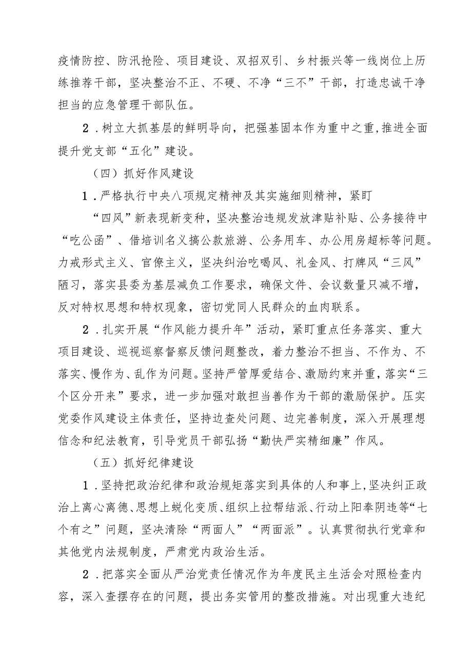 7篇 2025年度机关党委（党组）全面从严治党主体责任清单（详细版）.docx_第3页