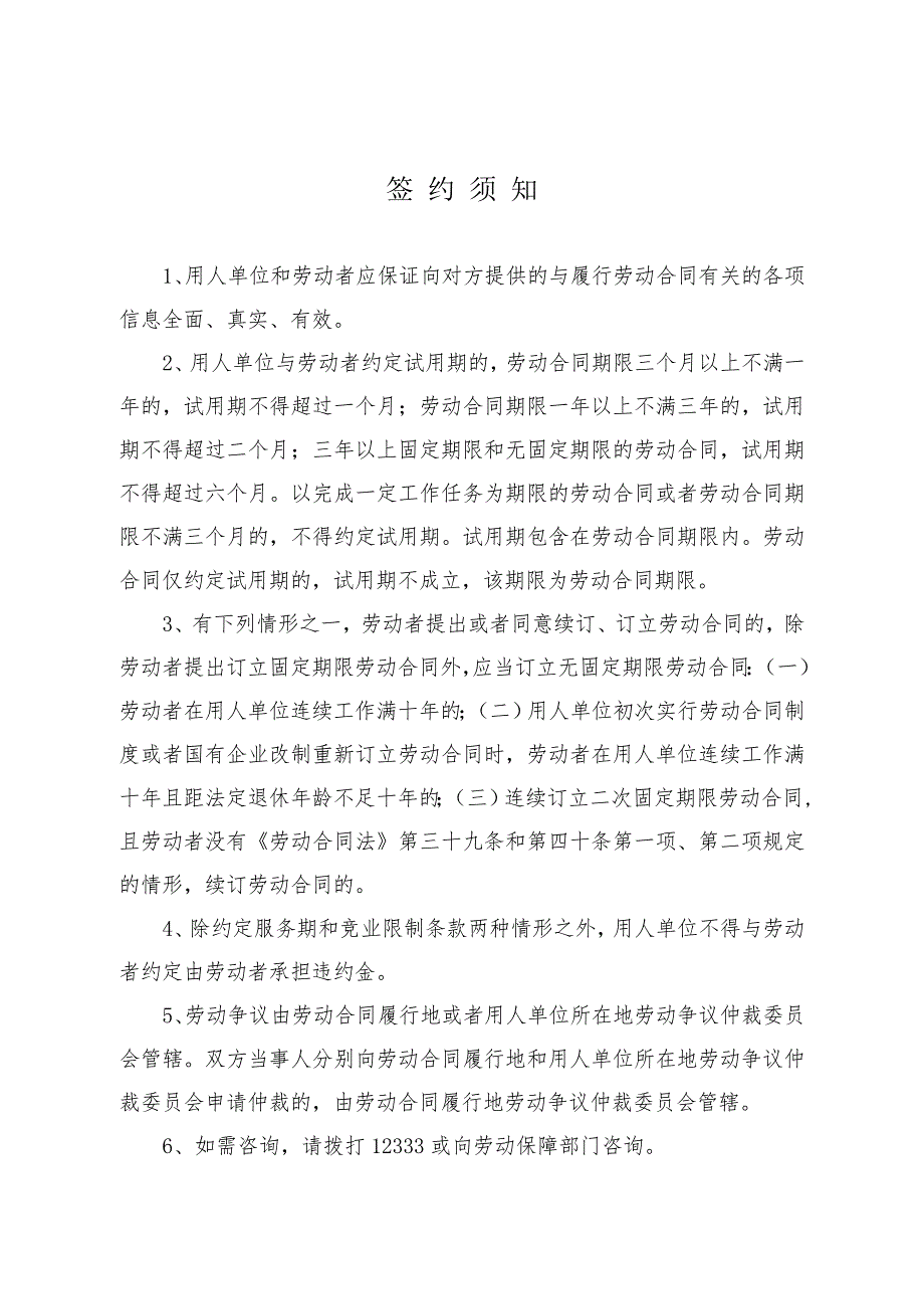 劳动合同山东省劳动和社会保障厅制含附表.doc_第2页