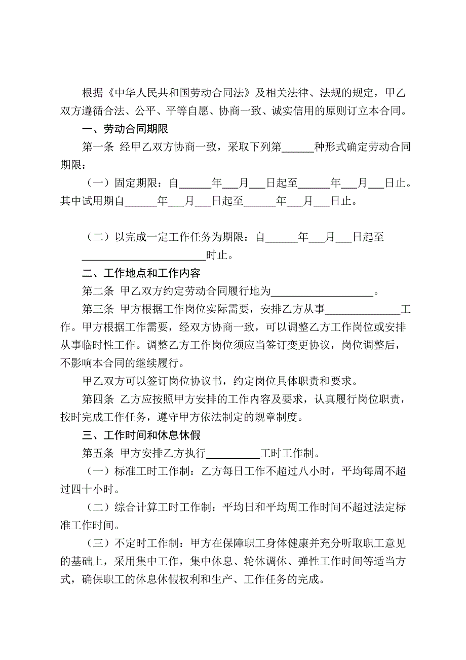 劳动合同山东省劳动和社会保障厅制含附表.doc_第3页