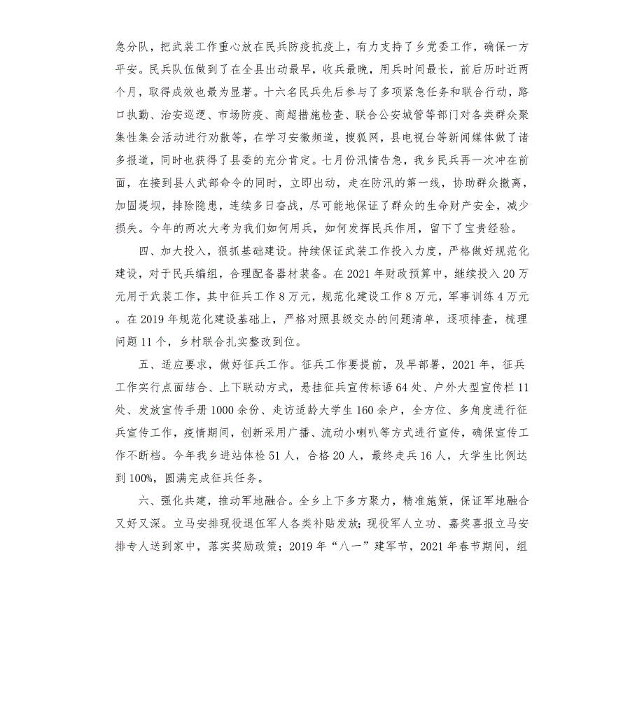 乡镇2021年武装工作总结及2022年工作计划.docx_第2页